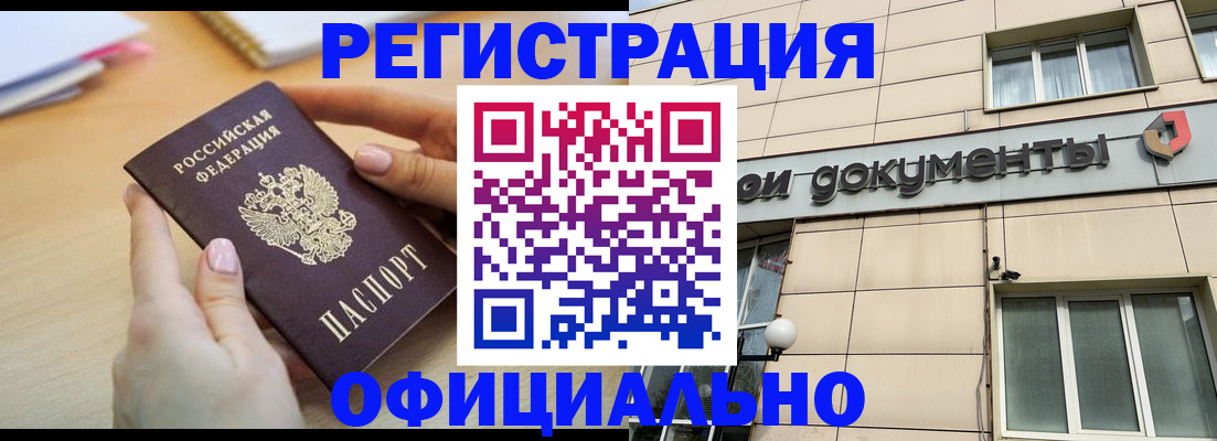 временная регистрация для школы в Орле