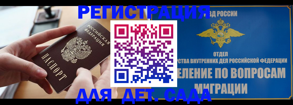 прописка штамп в Орле