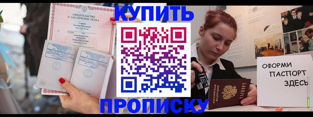 временная прописка в Орле