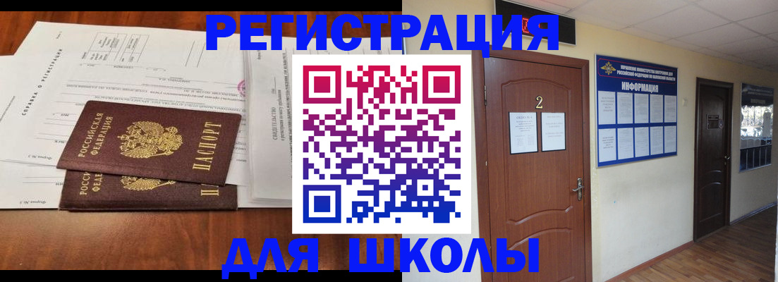 прописка для военкомата в Орле