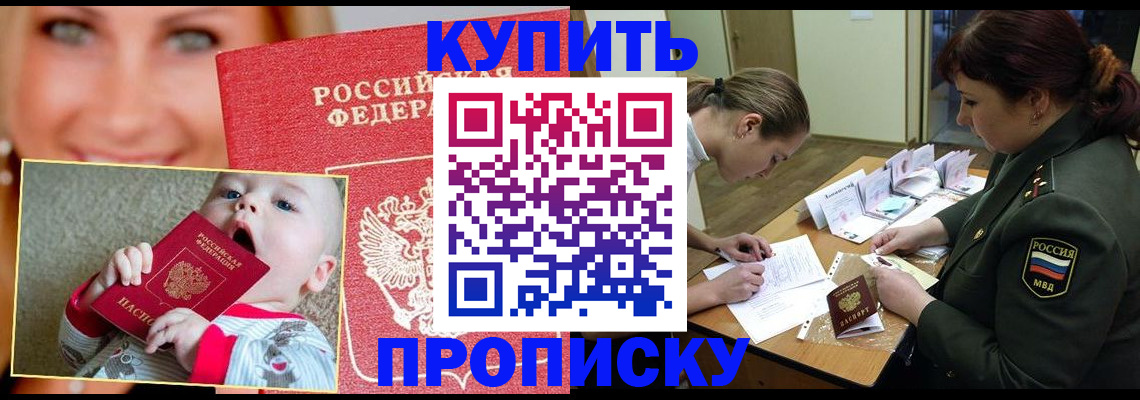 временная регистрация для школы в Орле