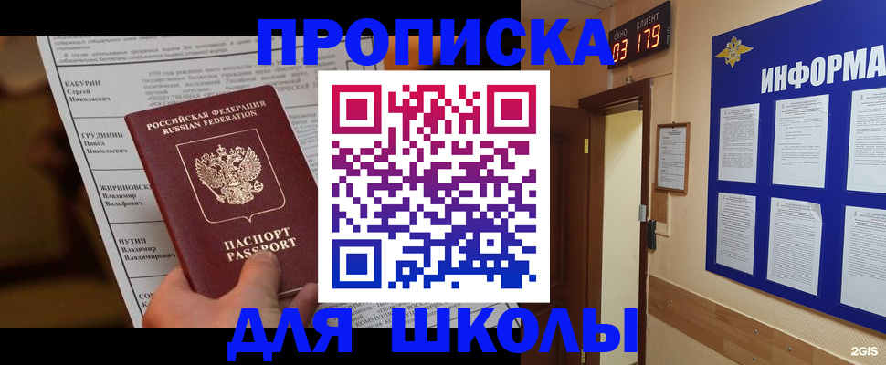 купить прописку в Орле