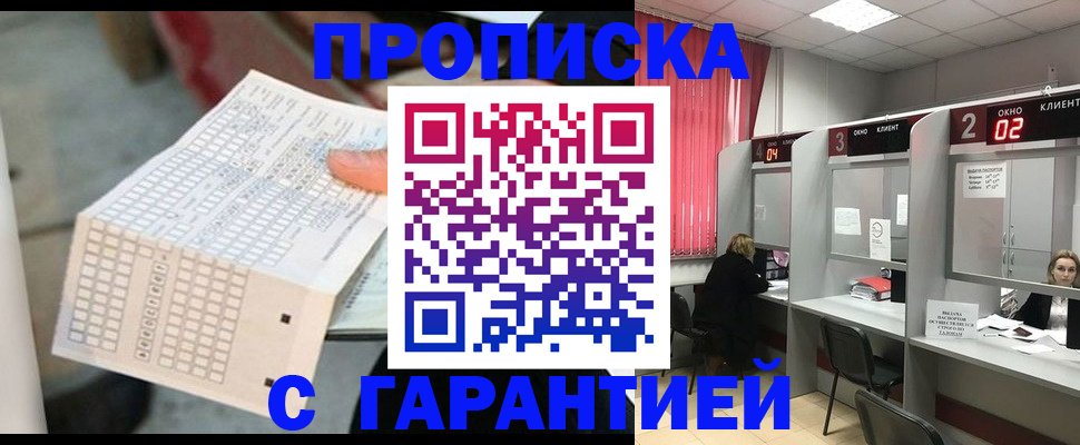 где прописаться в Орле