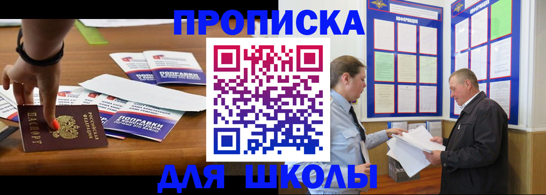 прописка 2025 в Орле