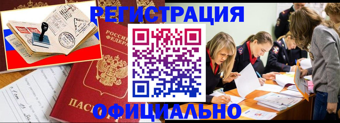 временная регистрация в Орле